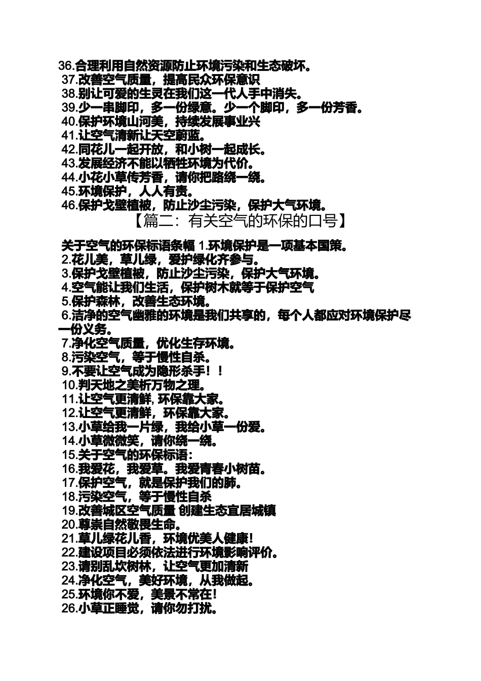 口号标语之关于保护空气的标语_第2页