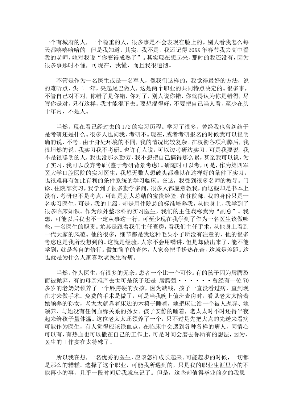 口腔实践活动心得体会-总结报告模板_第3页