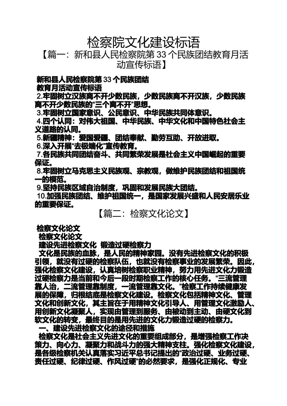 口号标语之检察院文化建设标语_第1页