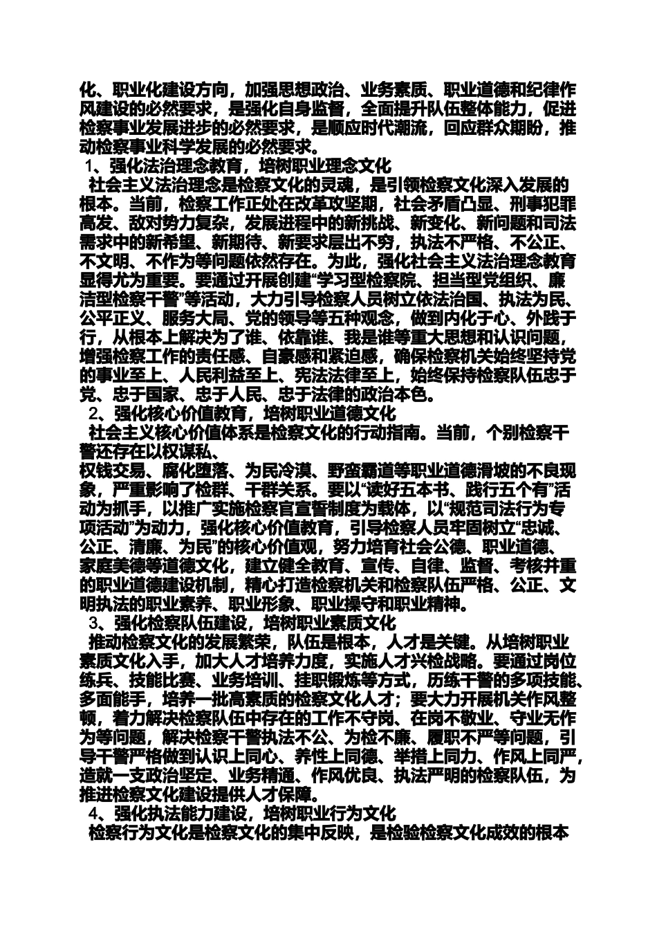 口号标语之检察院文化建设标语_第2页