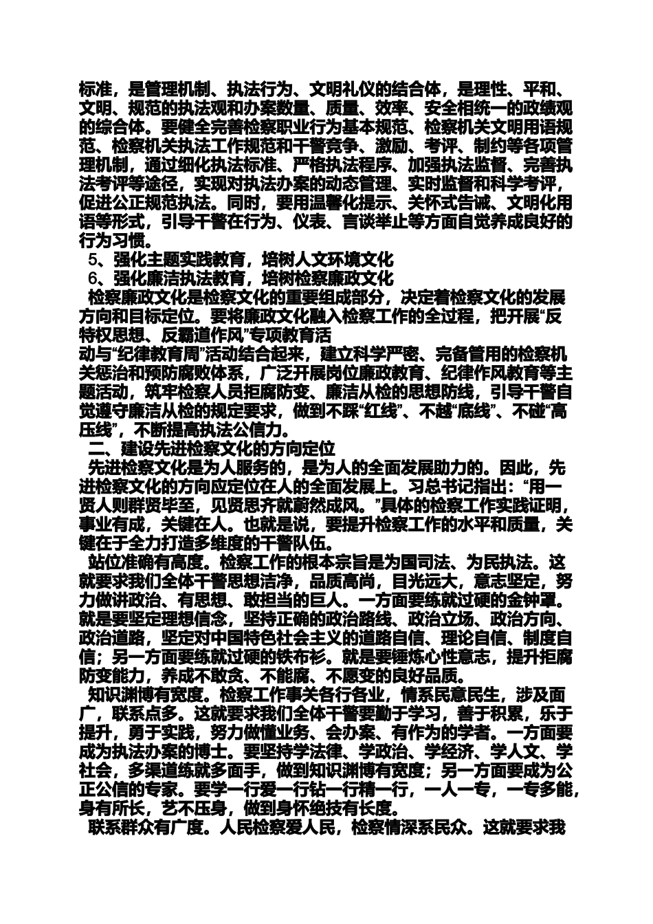 口号标语之检察院文化建设标语_第3页