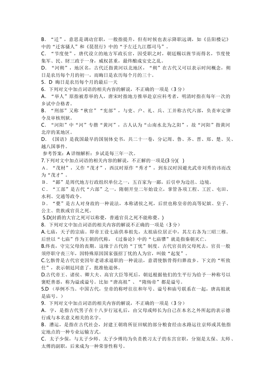 古代文化常识客观题_第2页