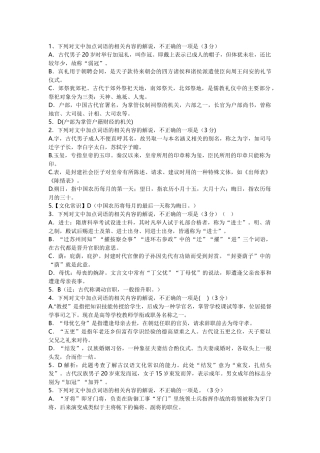 古代文化常识客观题