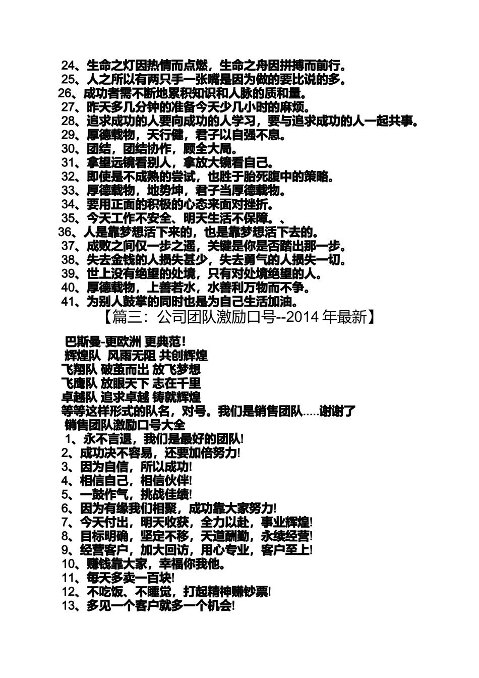 口号标语之酒店激励员工的口号_第3页