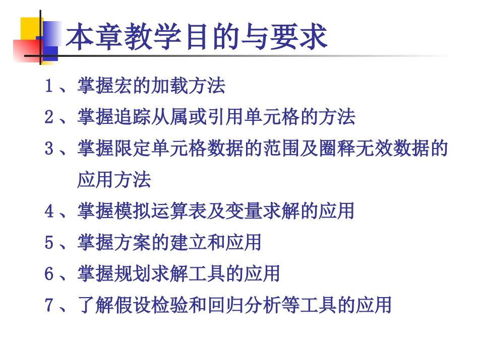 Excel与数据处理数据分析工具及应用_第2页