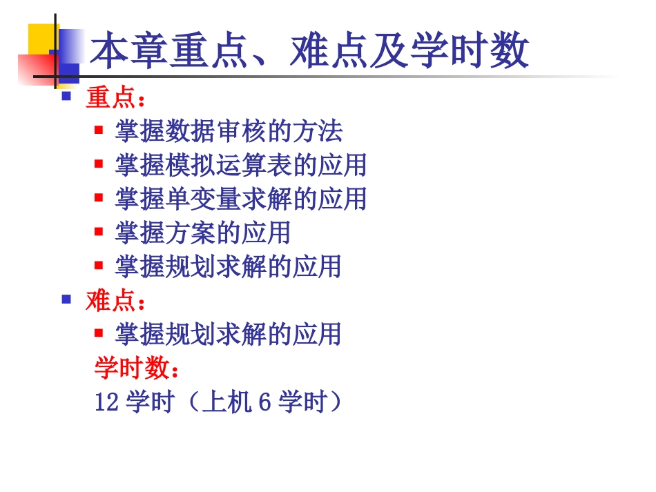Excel与数据处理数据分析工具及应用_第3页
