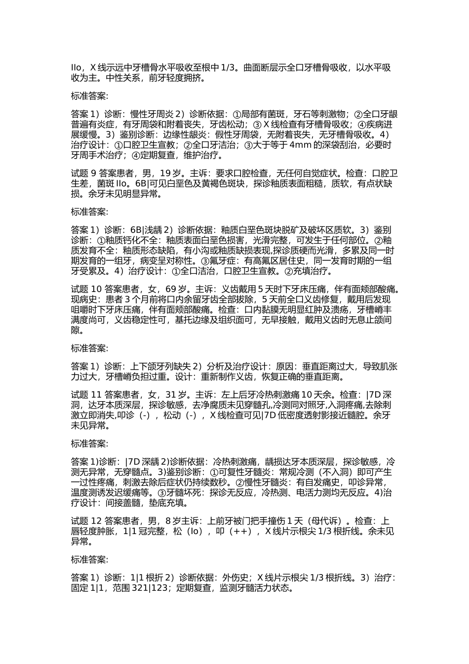口腔实践技能考试内容_第3页
