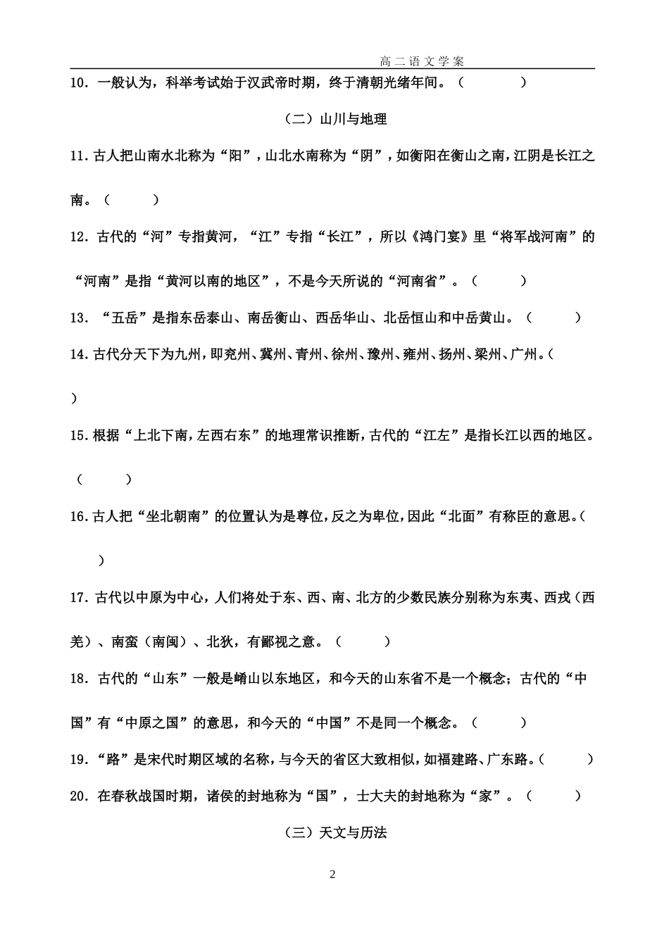 古代文化常识试题精选_第2页