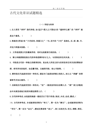 古代文化常识试题精选