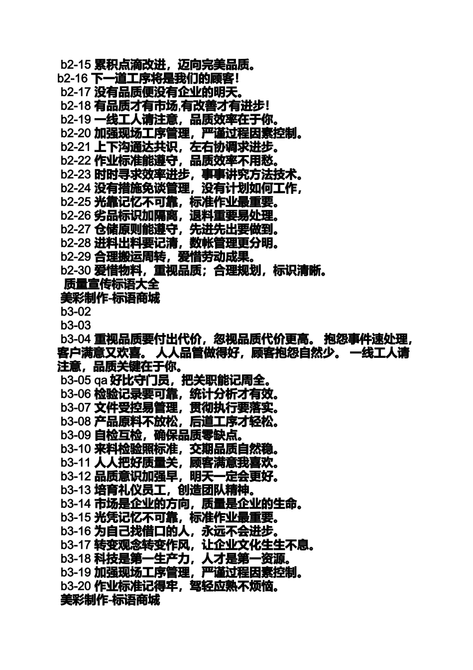口号标语之检验员口号_第2页