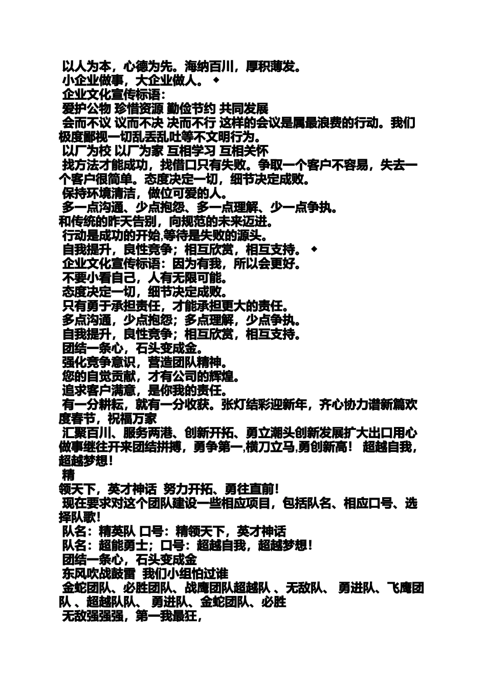 口号标语之建筑团队精神口号_第3页