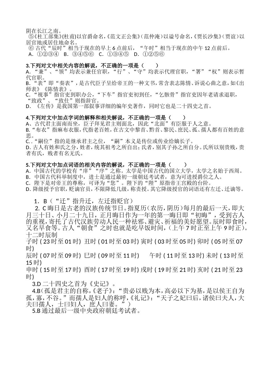 古代文化常识选择题汇编_第3页