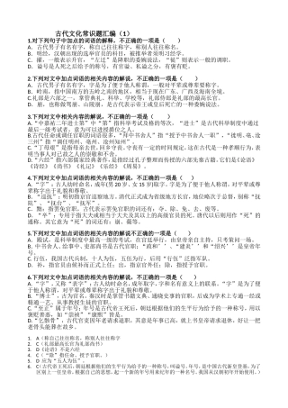 古代文化常识选择题汇编