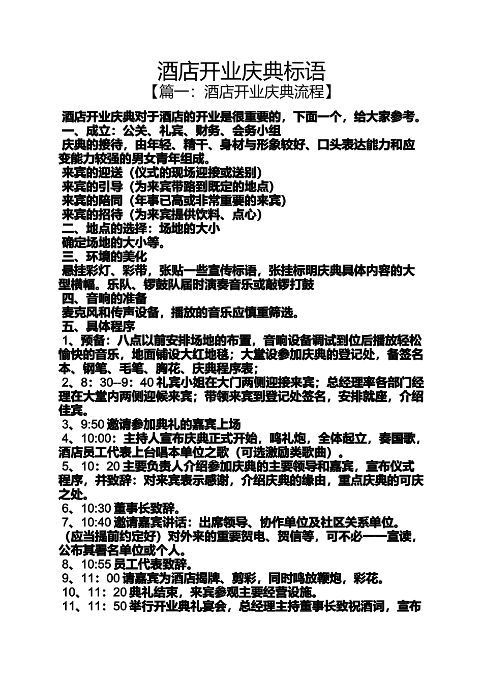 口号标语之酒店开业庆典标语_第1页