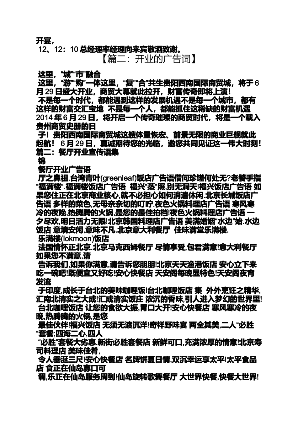 口号标语之酒店开业庆典标语_第2页