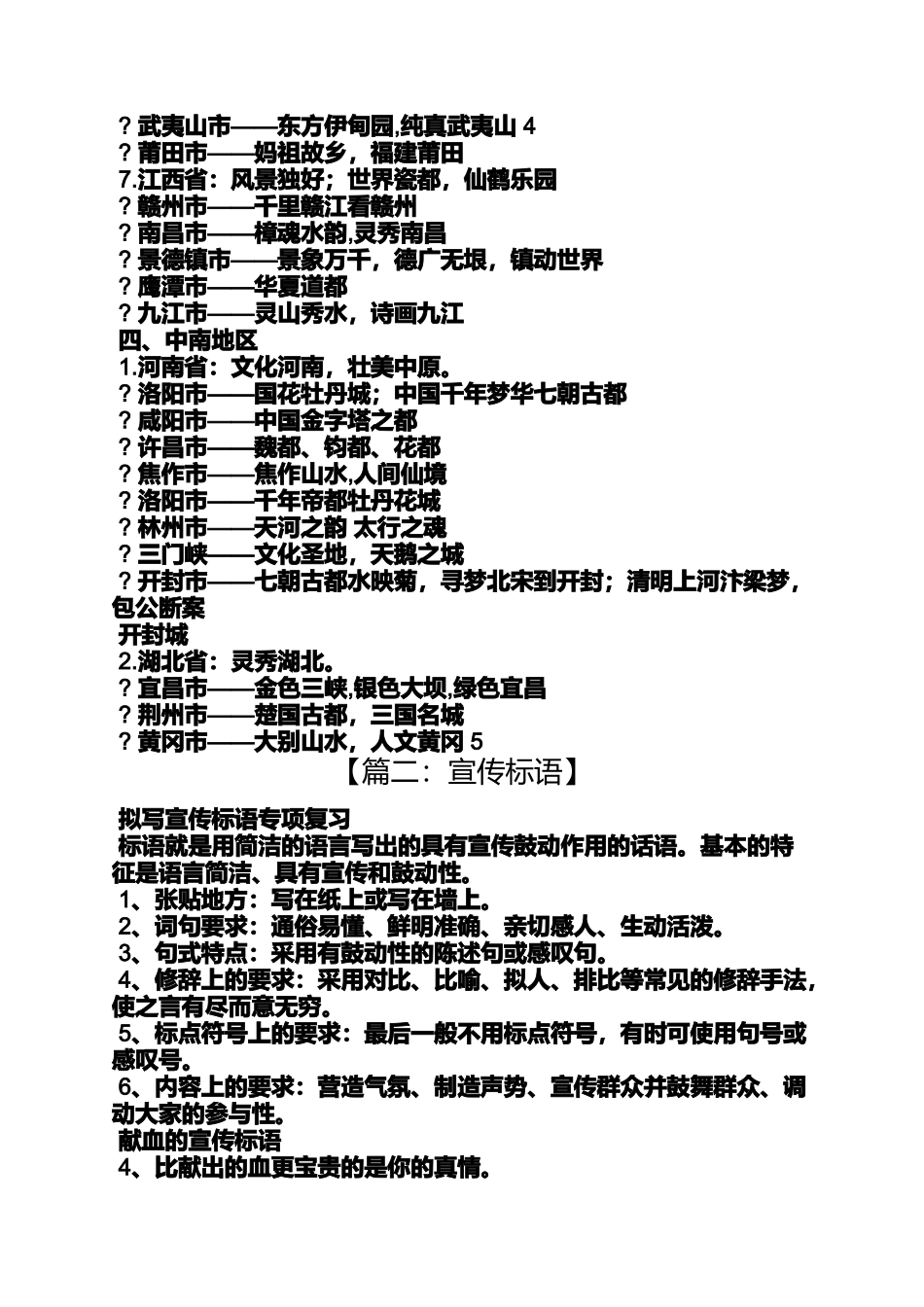 口号标语之江苏标语_第3页