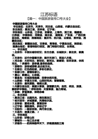 口号标语之江苏标语