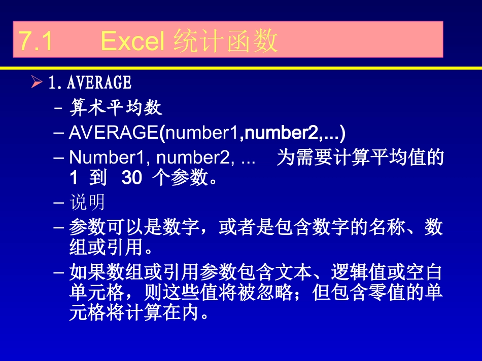 EXCEL与数据分析_第2页