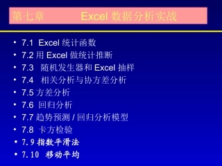 EXCEL与数据分析
