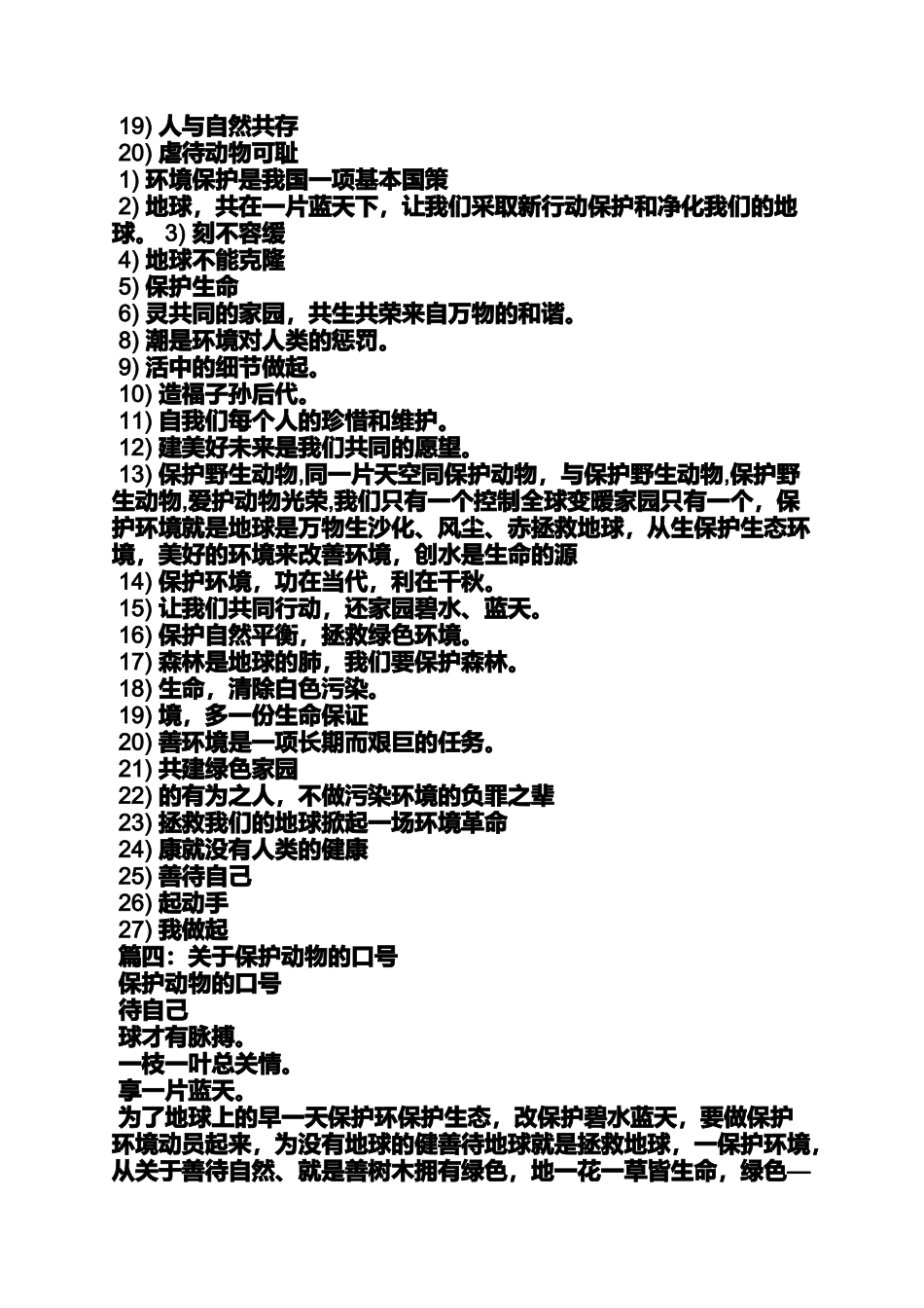 口号标语之关于保护鲨鱼的标语_第3页