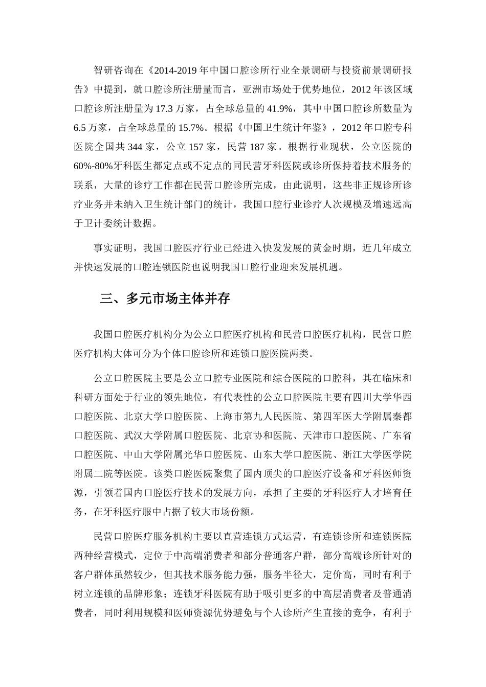 口腔行业发展之我见_第3页