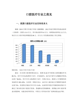 口腔行业发展之我见
