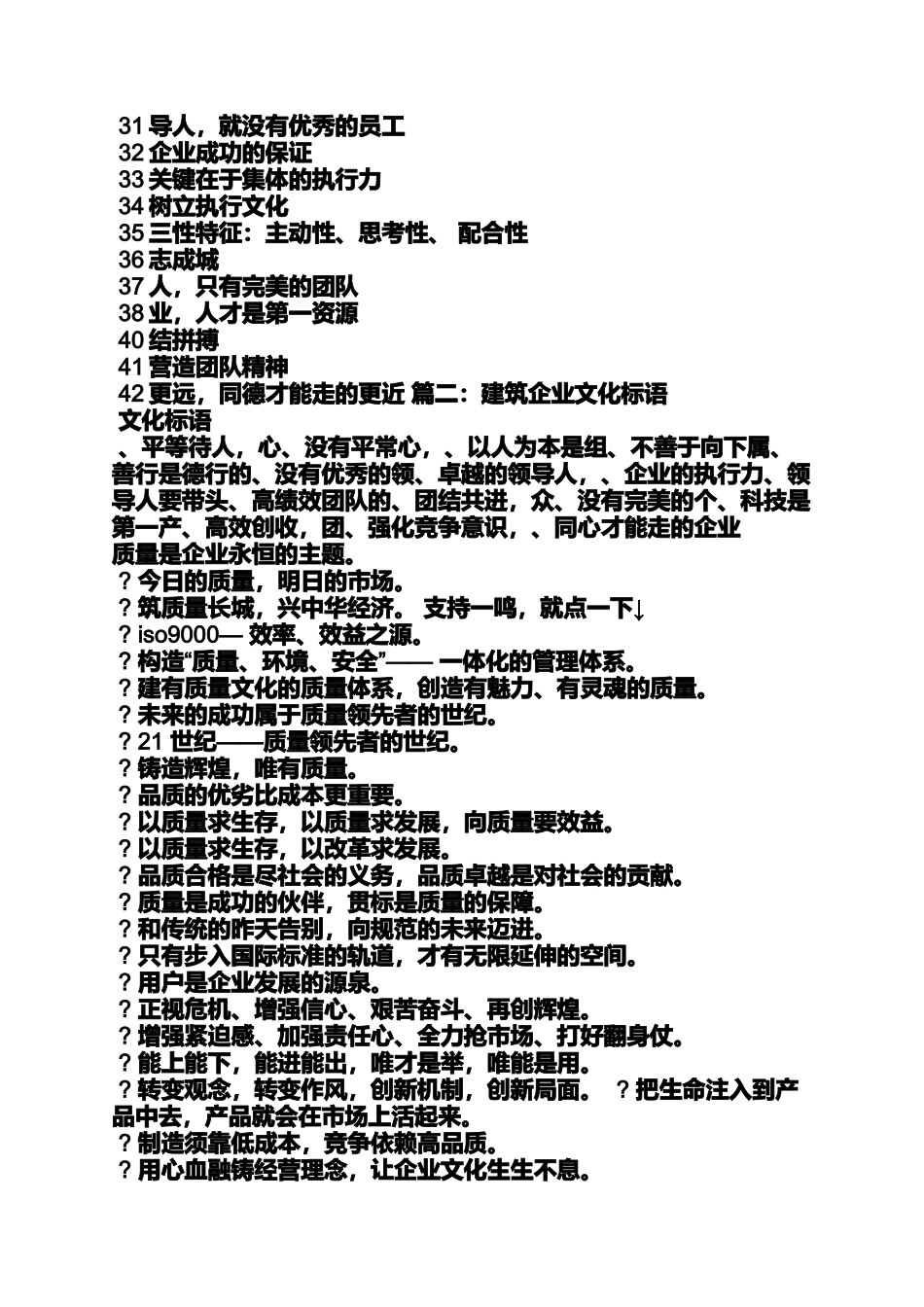 口号标语之建筑宣传标语_第2页