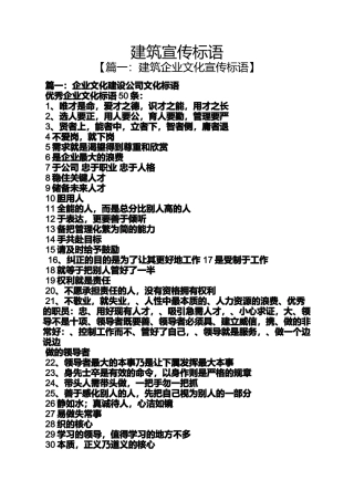 口号标语之建筑宣传标语