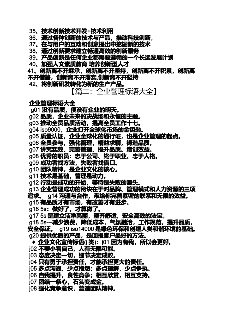 口号标语之江苏企业管理标语_第2页