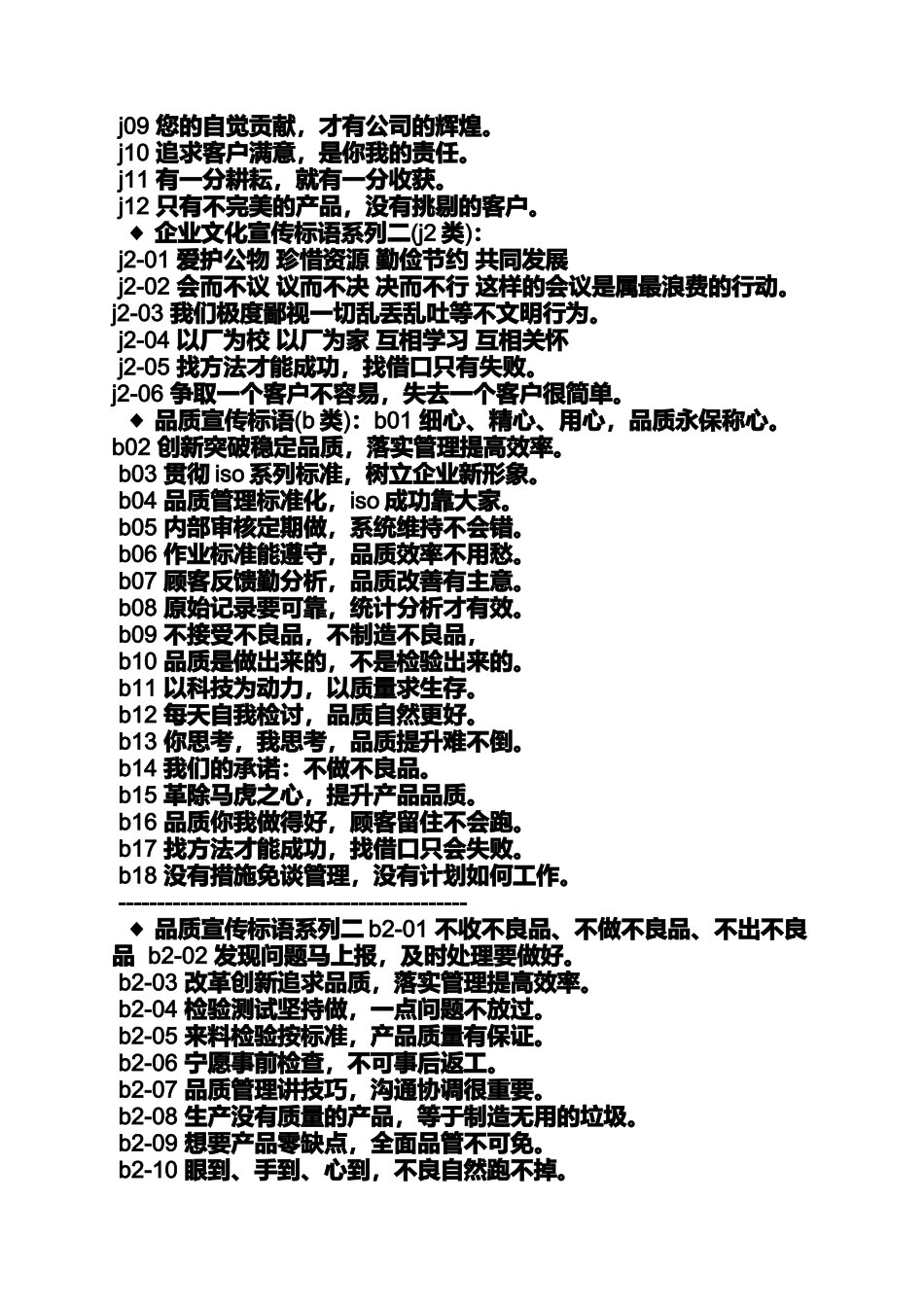 口号标语之江苏企业管理标语_第3页