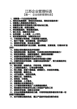 口号标语之江苏企业管理标语