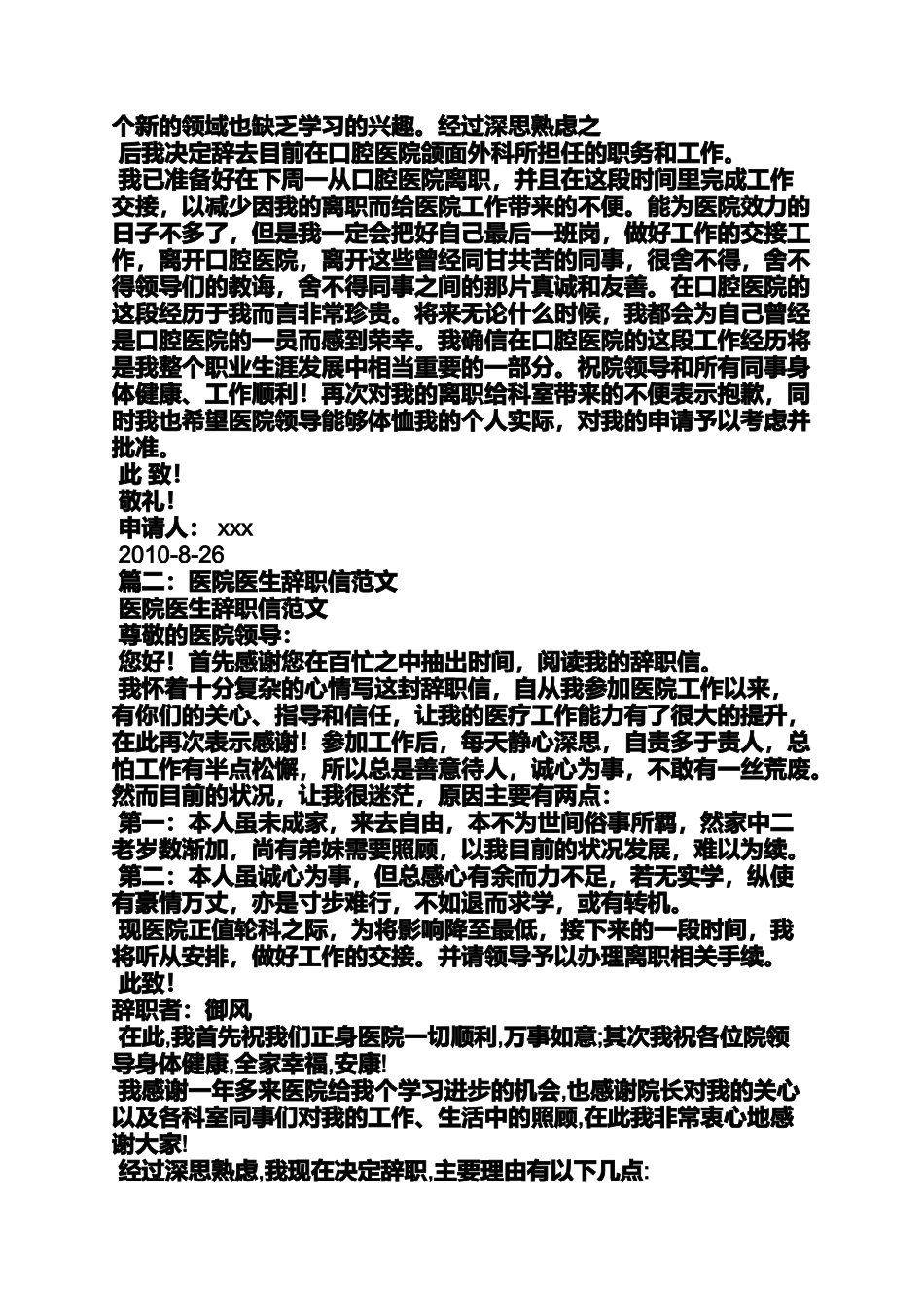 口腔医生辞职申请书_第2页