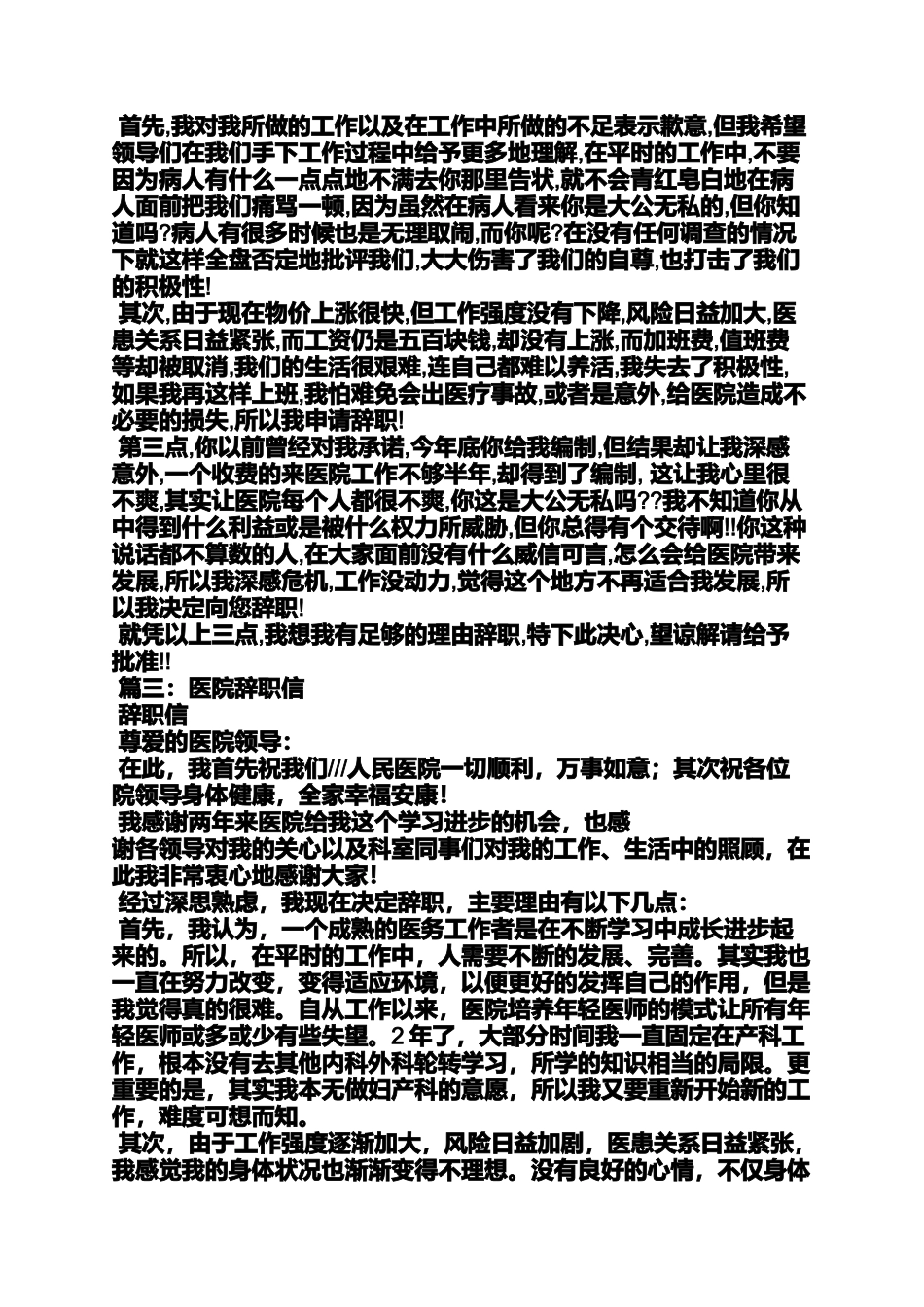 口腔医生辞职申请书_第3页
