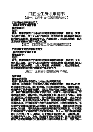 口腔医生辞职申请书