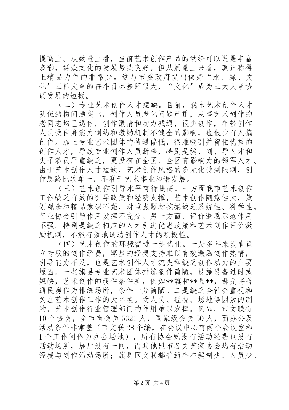 市艺术创作工作情况的调研报告_第2页