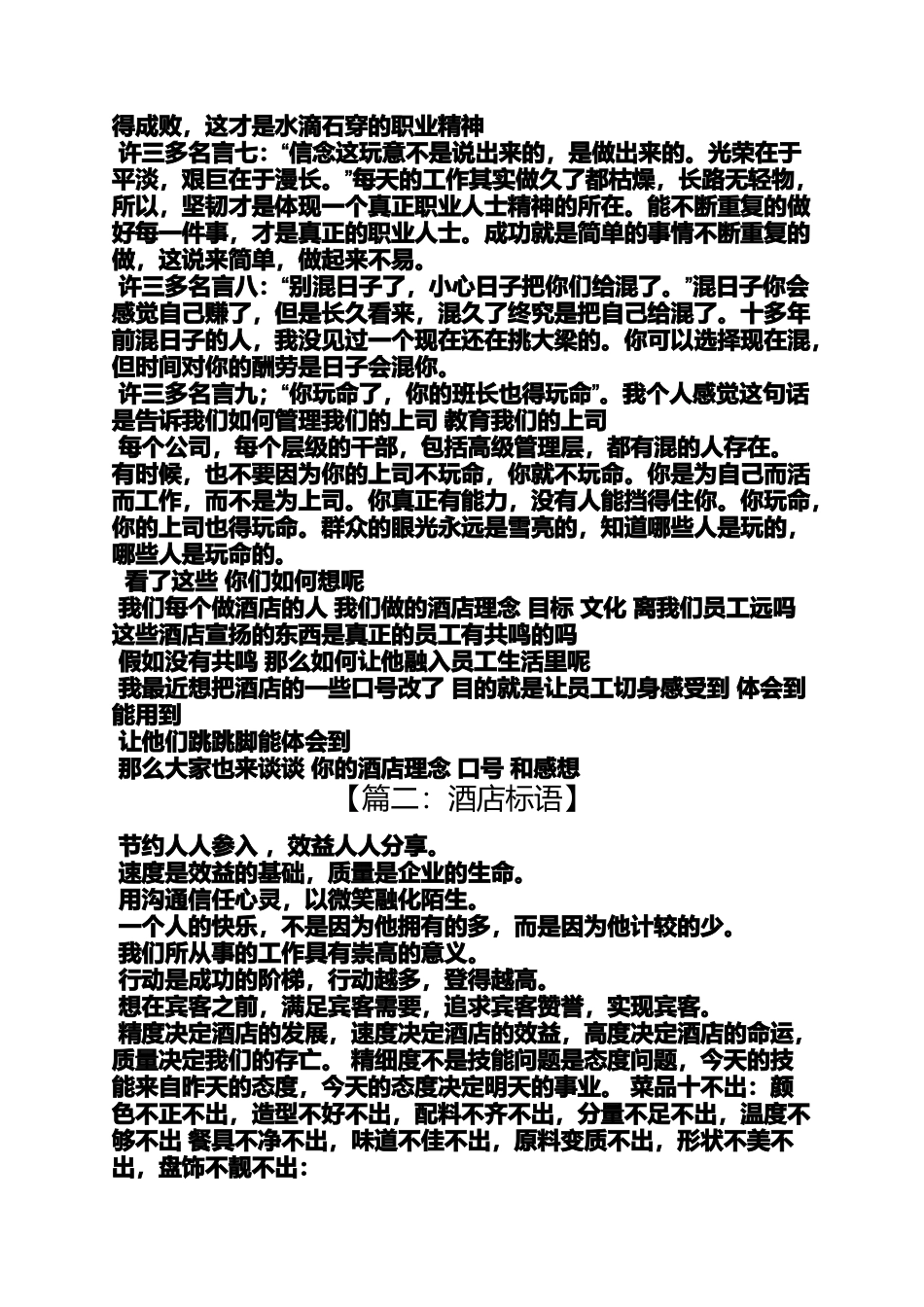 口号标语之酒店理念口号_第2页