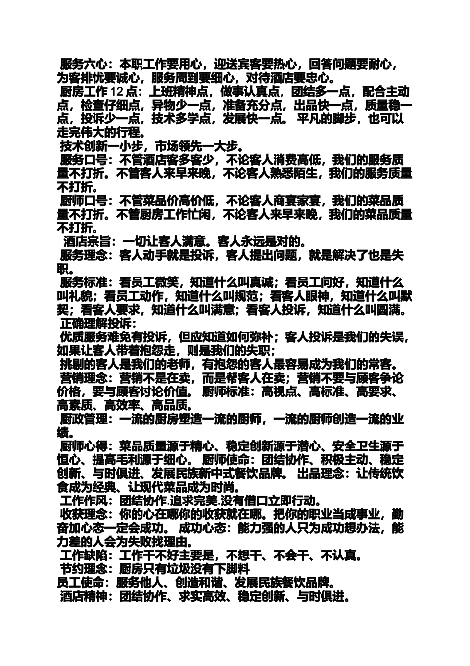 口号标语之酒店理念口号_第3页