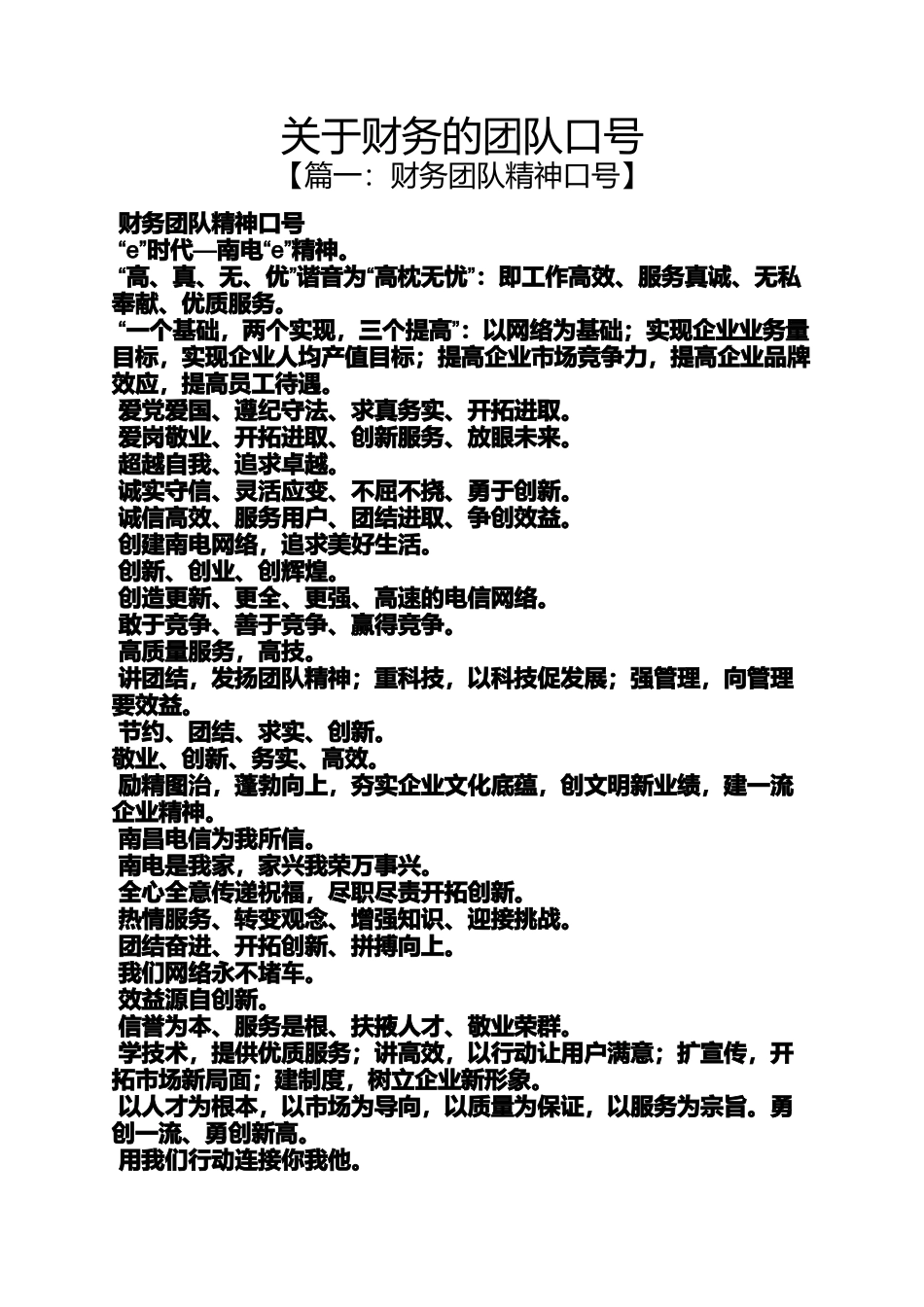 口号标语之关于财务的团队口号_第1页