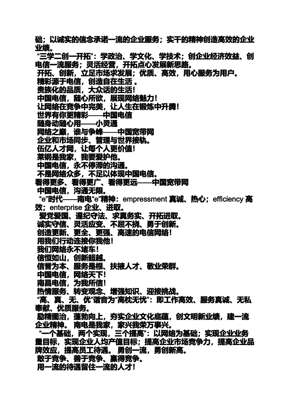 口号标语之关于财务的团队口号_第3页