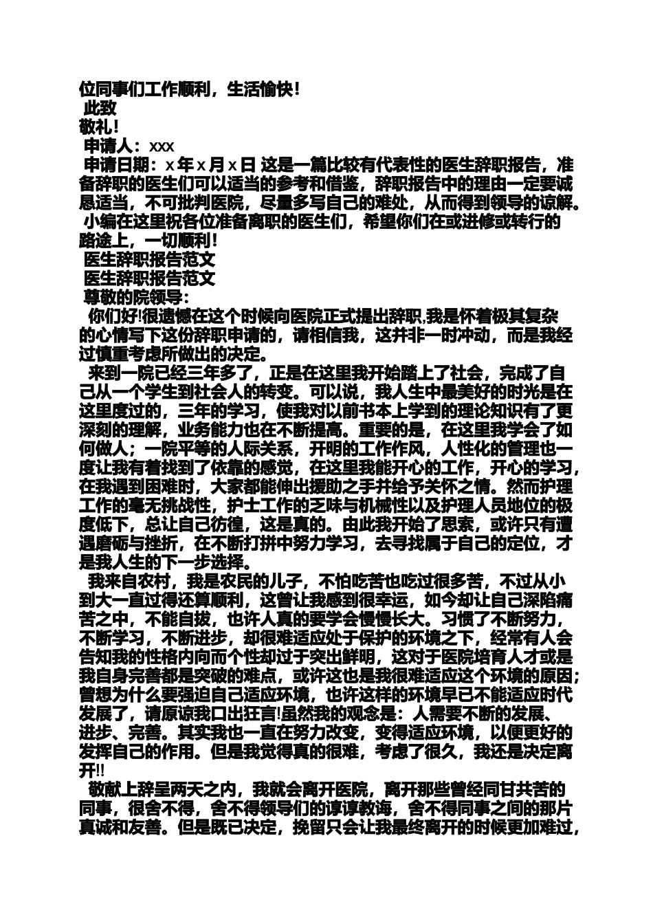 口腔医生辞职信_第2页