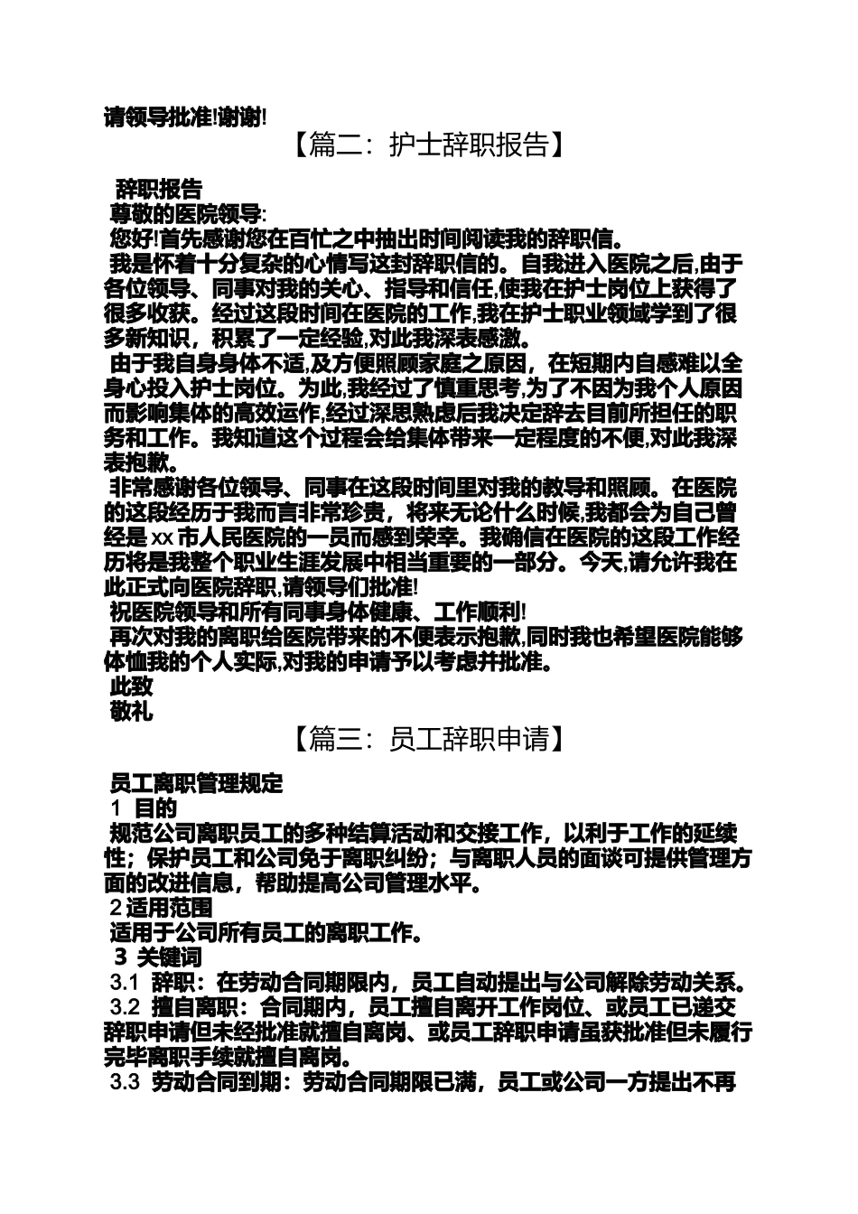 口腔医生辞职信_第3页