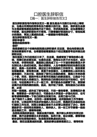 口腔医生辞职信
