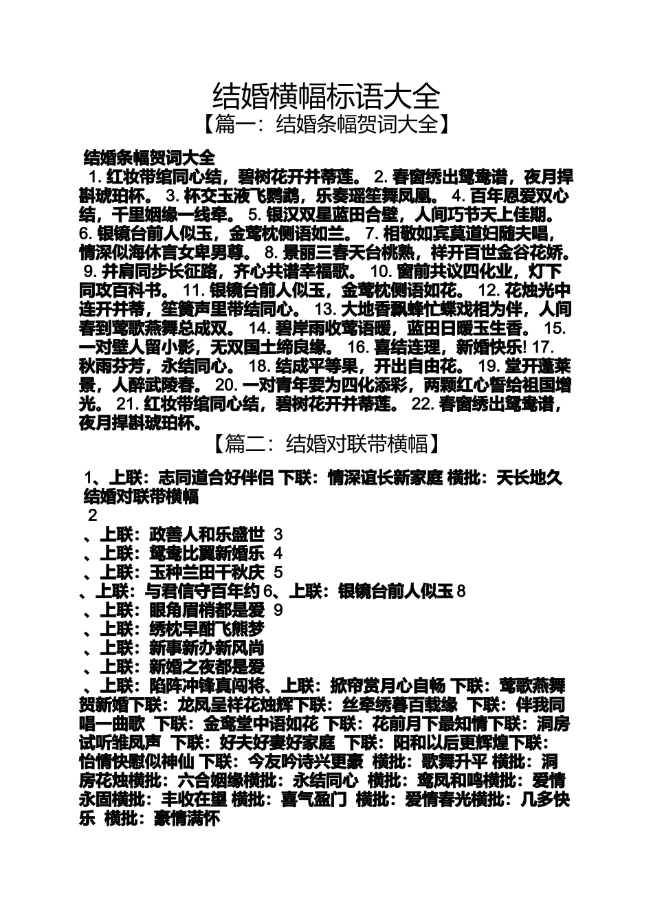 口号标语之结婚横幅标语大全_第1页