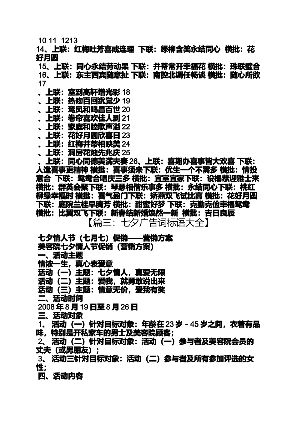 口号标语之结婚横幅标语大全_第2页