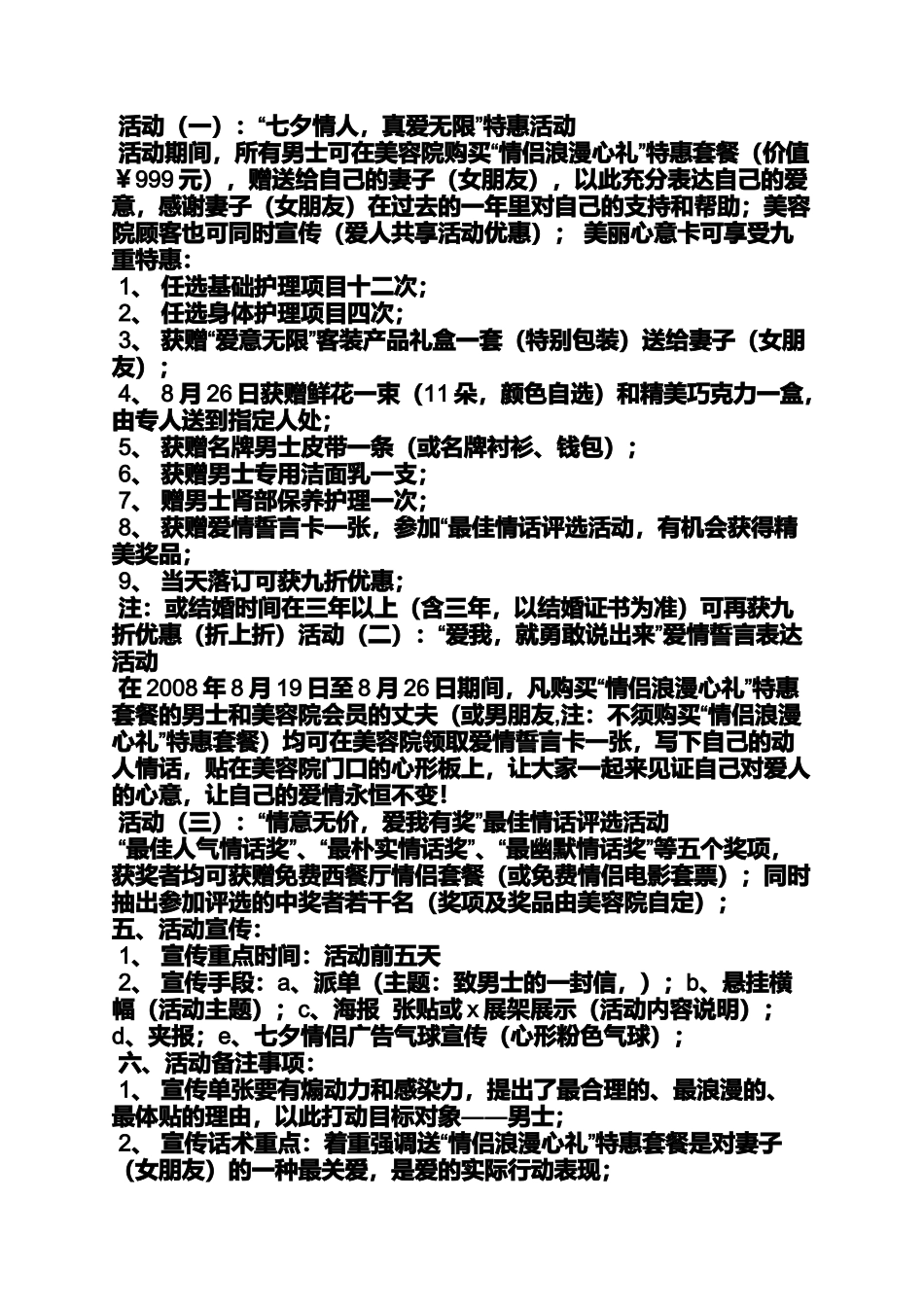 口号标语之结婚横幅标语大全_第3页