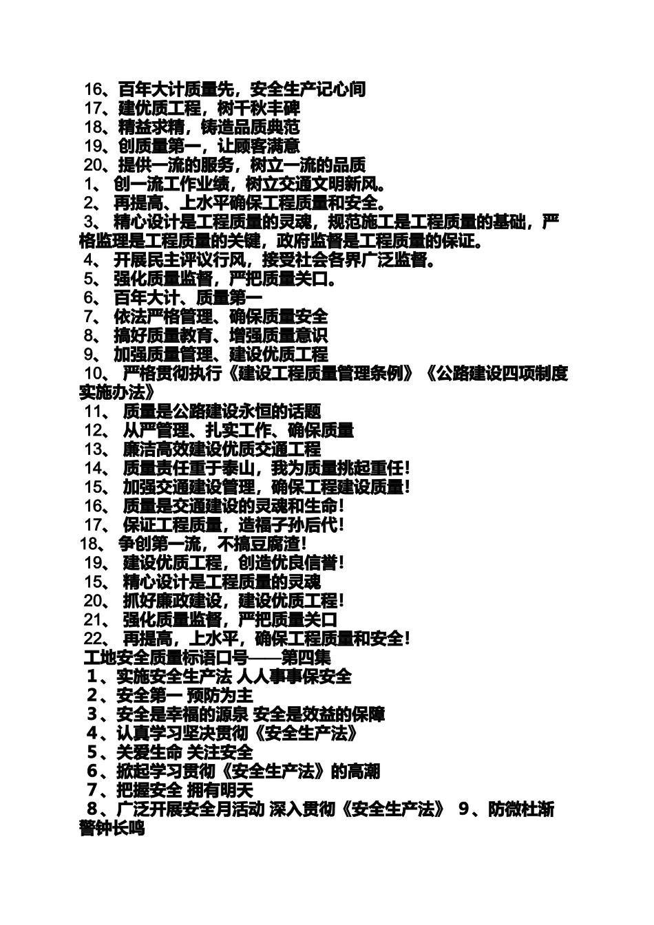 口号标语之建筑质量标语大全_第2页