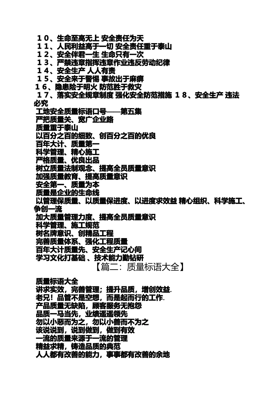 口号标语之建筑质量标语大全_第3页