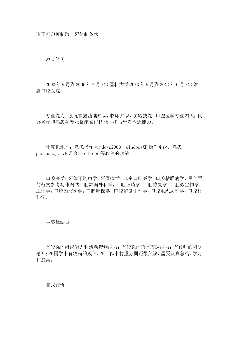 口腔医生个人简历模板【三篇】_第2页
