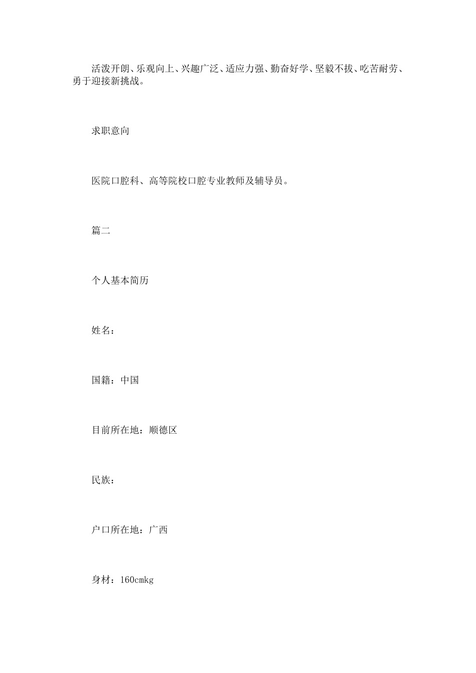口腔医生个人简历模板【三篇】_第3页