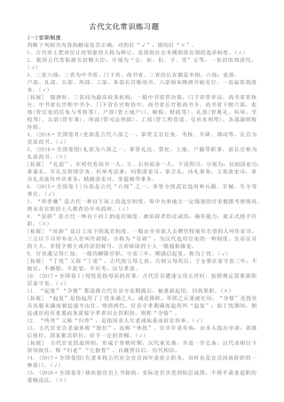 古代文化常识训练题